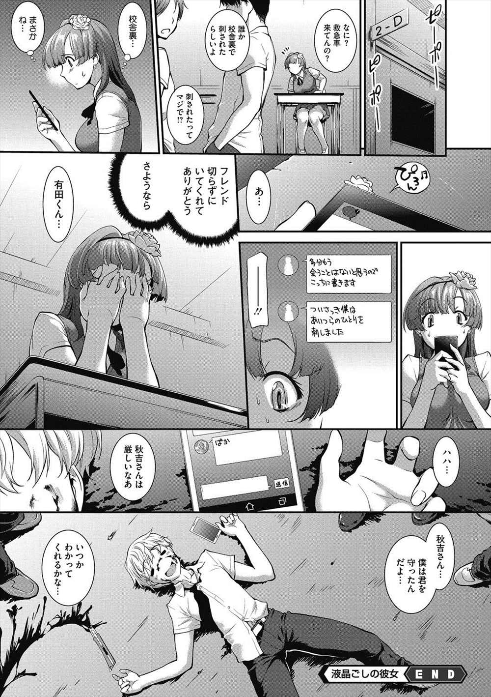 【エロ漫画】(2/2話)好きなJKが目の前で不良にNTRレイプ…輪姦乱交二穴ファックされている姿をみた彼は…【ジョン湿地王：液晶ごしの彼女】