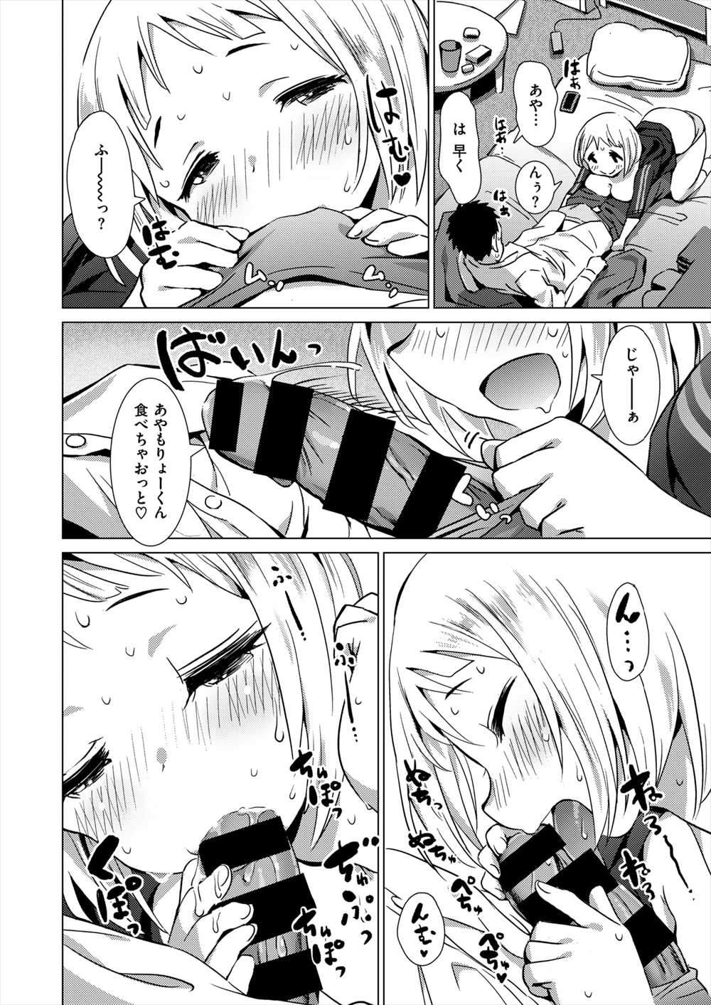 【エロ漫画】欲求不満な彼女がおねだり…69体位、生挿入中出しイチャラブセックスしちゃうｗｗ【ザシャ：おねだりトゥナイト】