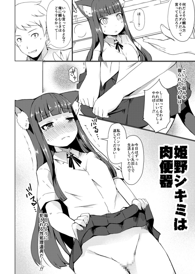 【エロ漫画】脅迫されている猫耳JK…男子生徒に逆らえない性奴隷肉便器ｗｗｗ【リリスラウダ：姫野シキミは肉便器】