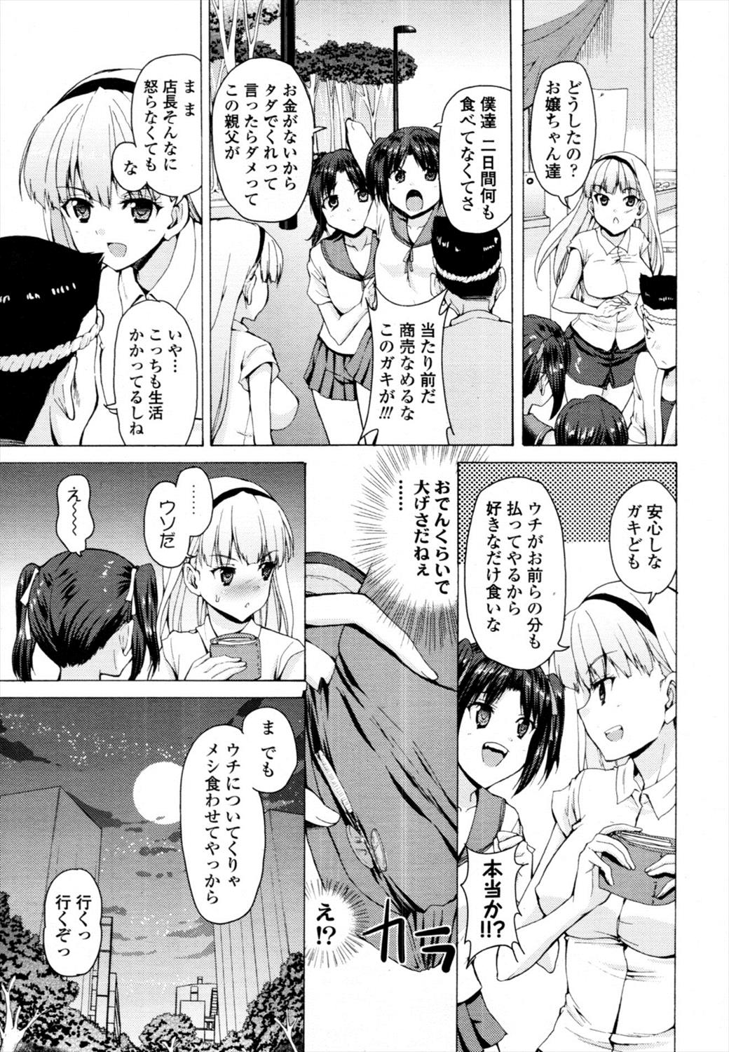 【エロ漫画】双子の姉妹に奢った女…お礼にふたなりチンコで3p乱交されてしまうｗｗ【武内一真：天真爛漫ツインズえっち】