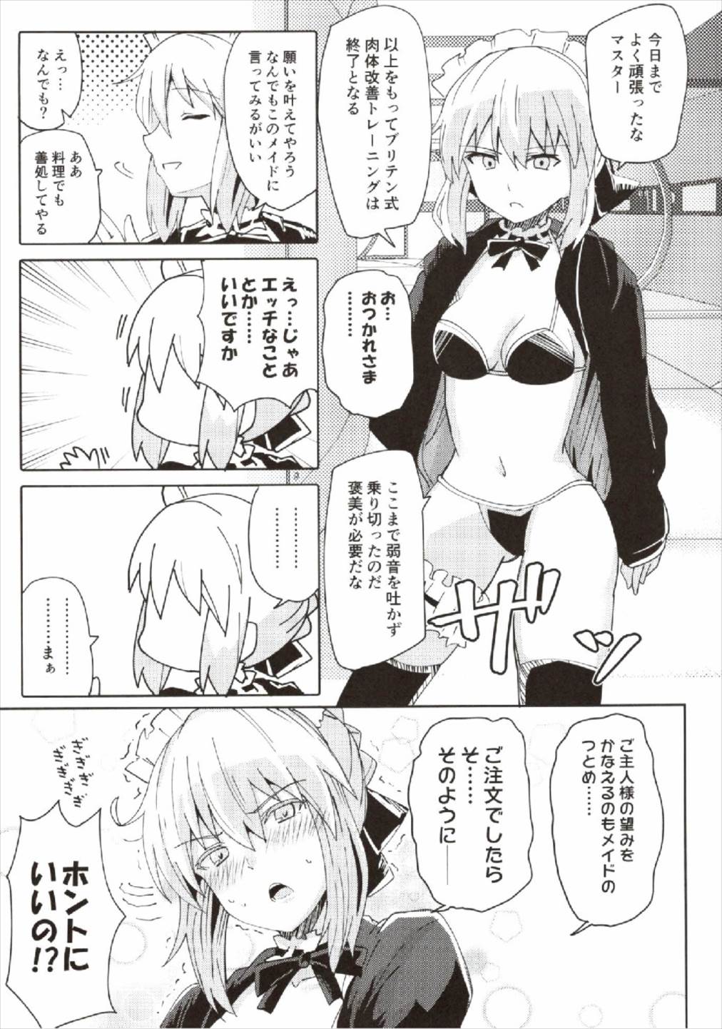 【エロ同人誌】(COMIC1☆12)メイドオルタのご奉仕フェラ…マスターと騎乗位生挿入中出しイチャラブセックスｗｗ【有都あらゆる、yozo：ドスケベセイバーウォーズ2】
