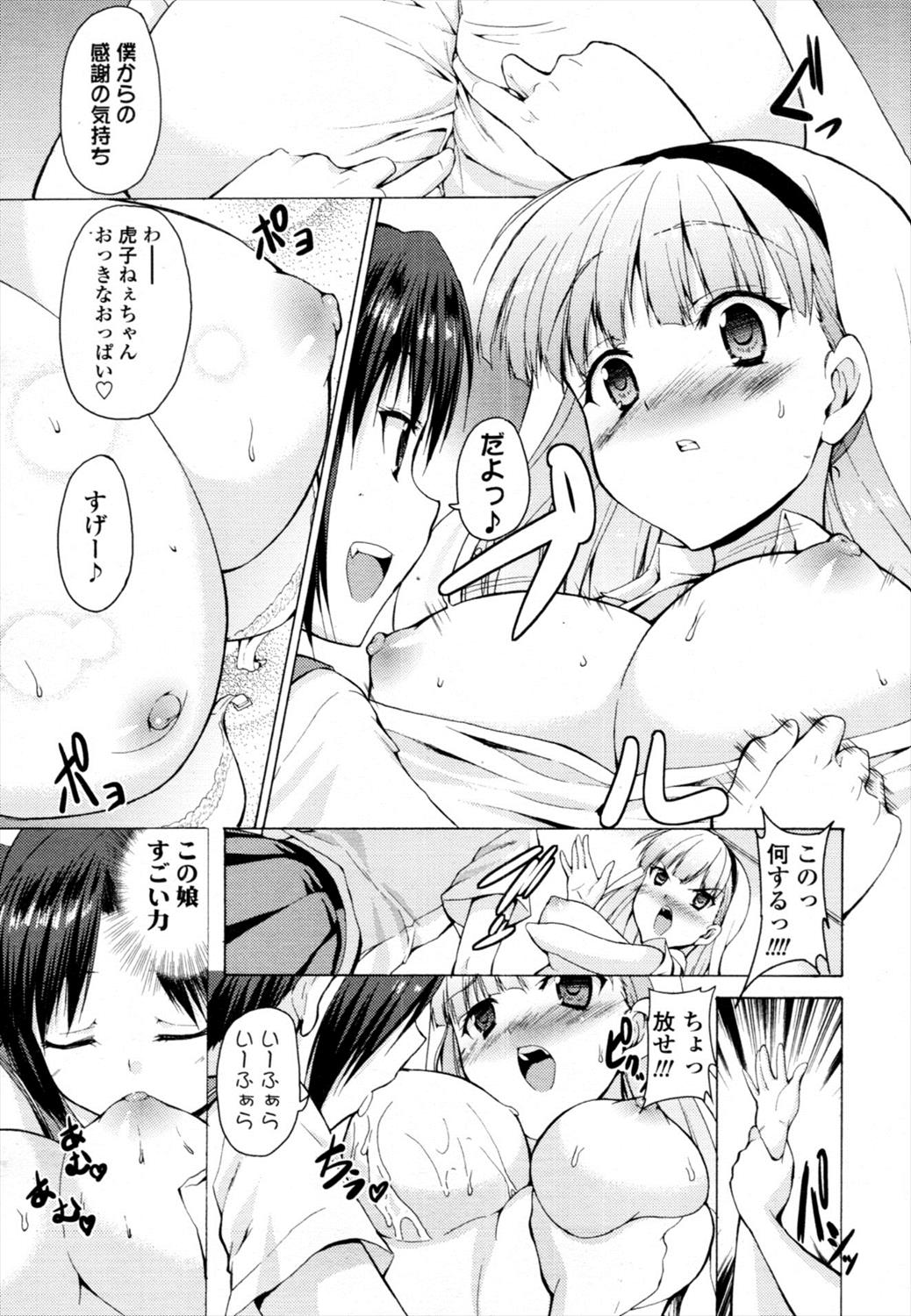 【エロ漫画】双子の姉妹に奢った女…お礼にふたなりチンコで3p乱交されてしまうｗｗ【武内一真：天真爛漫ツインズえっち】