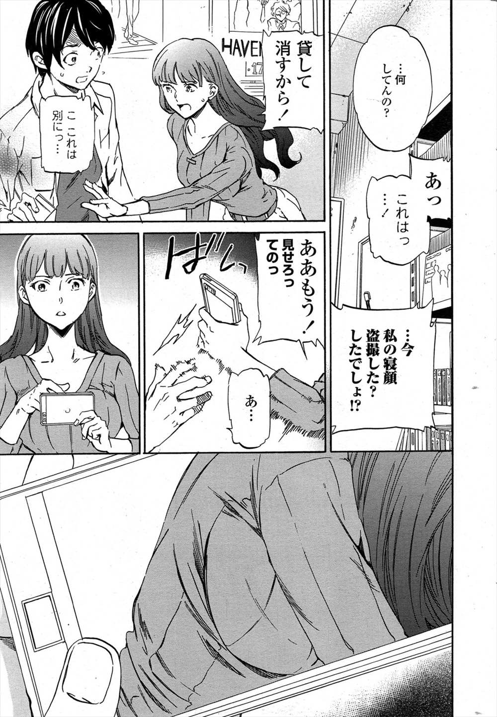 【エロ漫画】好きなJDを盗撮してるのがバレた…押し倒して無理やりレイプした結果ｗｗ【Cuvie：gimme your smile】