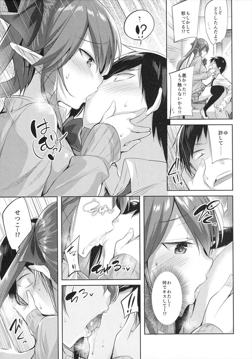 【エロ同人誌】(1/2話)小悪魔化したJK…尻尾が性体感で発情して男子生徒とイチャラブえっちｗｗ【kakao：小悪魔せつこの秘密 】