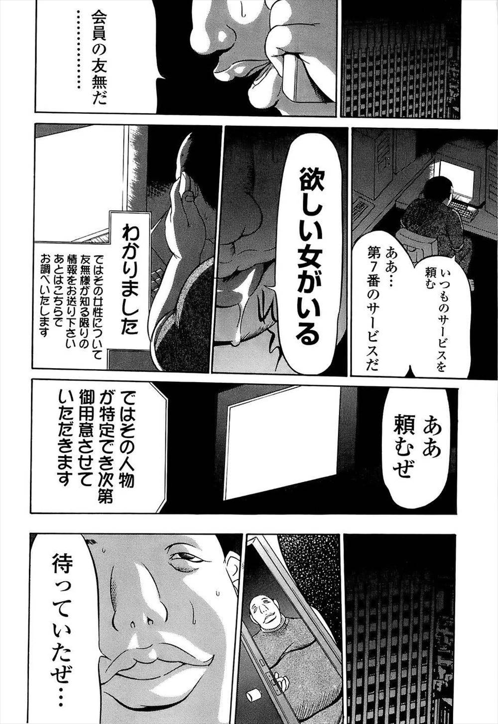 【エロ漫画】キモデブが母娘を拉致監禁…陵辱レイプして性奴隷肉便器にしてしまうｗｗ【さいこ：キングクラブ】