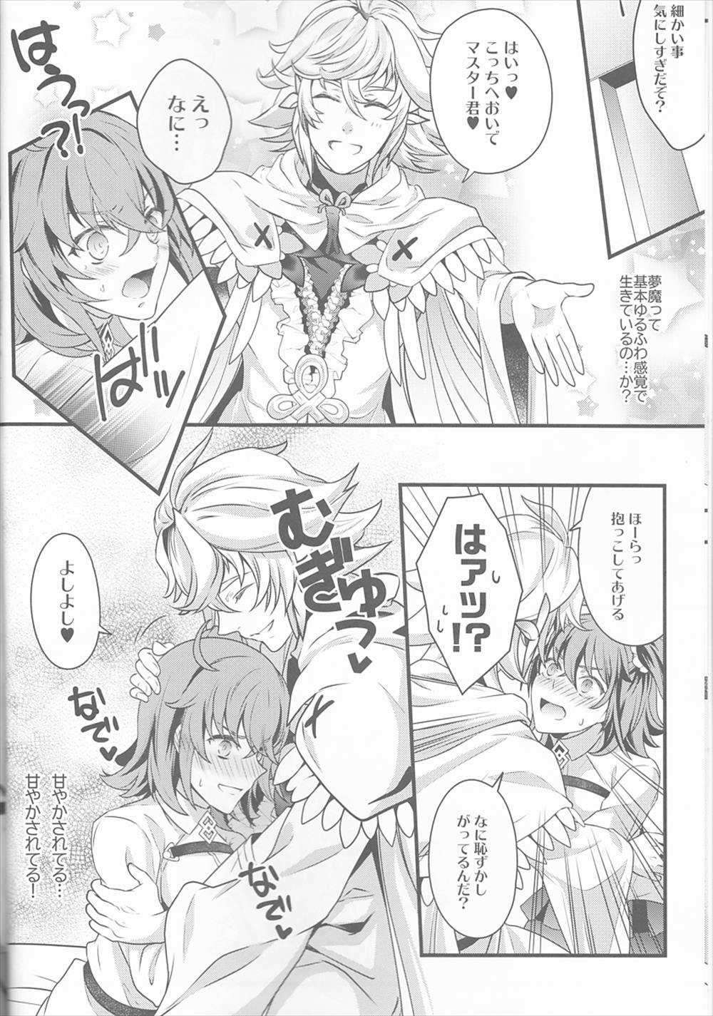【エロ同人誌】マーリンがぐだ子の夢の中に…魔力供給セックスしてイキまくるｗｗｗ【うに蔵：ぐだ子が夢魔くんによしよしエッチされちゃう本】