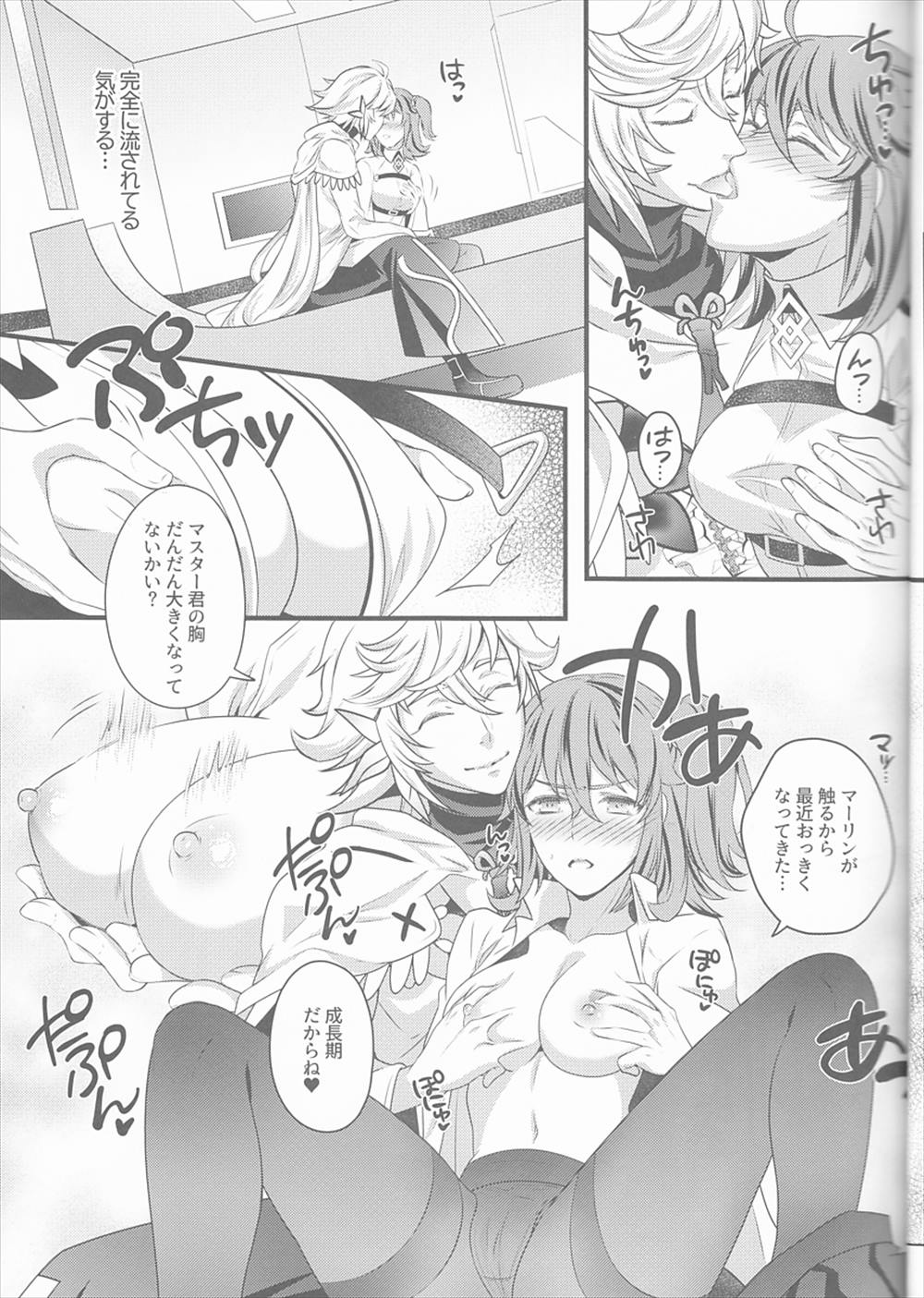【エロ同人誌】マーリンがぐだ子の夢の中に…魔力供給セックスしてイキまくるｗｗｗ【うに蔵：ぐだ子が夢魔くんによしよしエッチされちゃう本】
