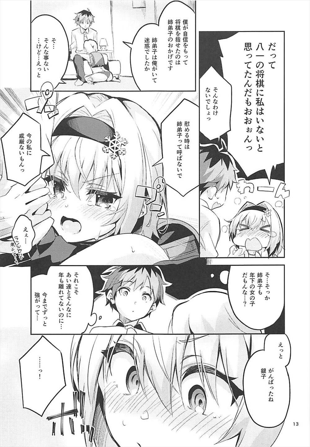 【エロ同人誌】(COMIC1☆13)JCマイクロビキニランドセル…姉弟子とラブホで生挿入中出しイチャラブえっちｗｗｗ【えかきびと：姉弟子の一番長い日】
