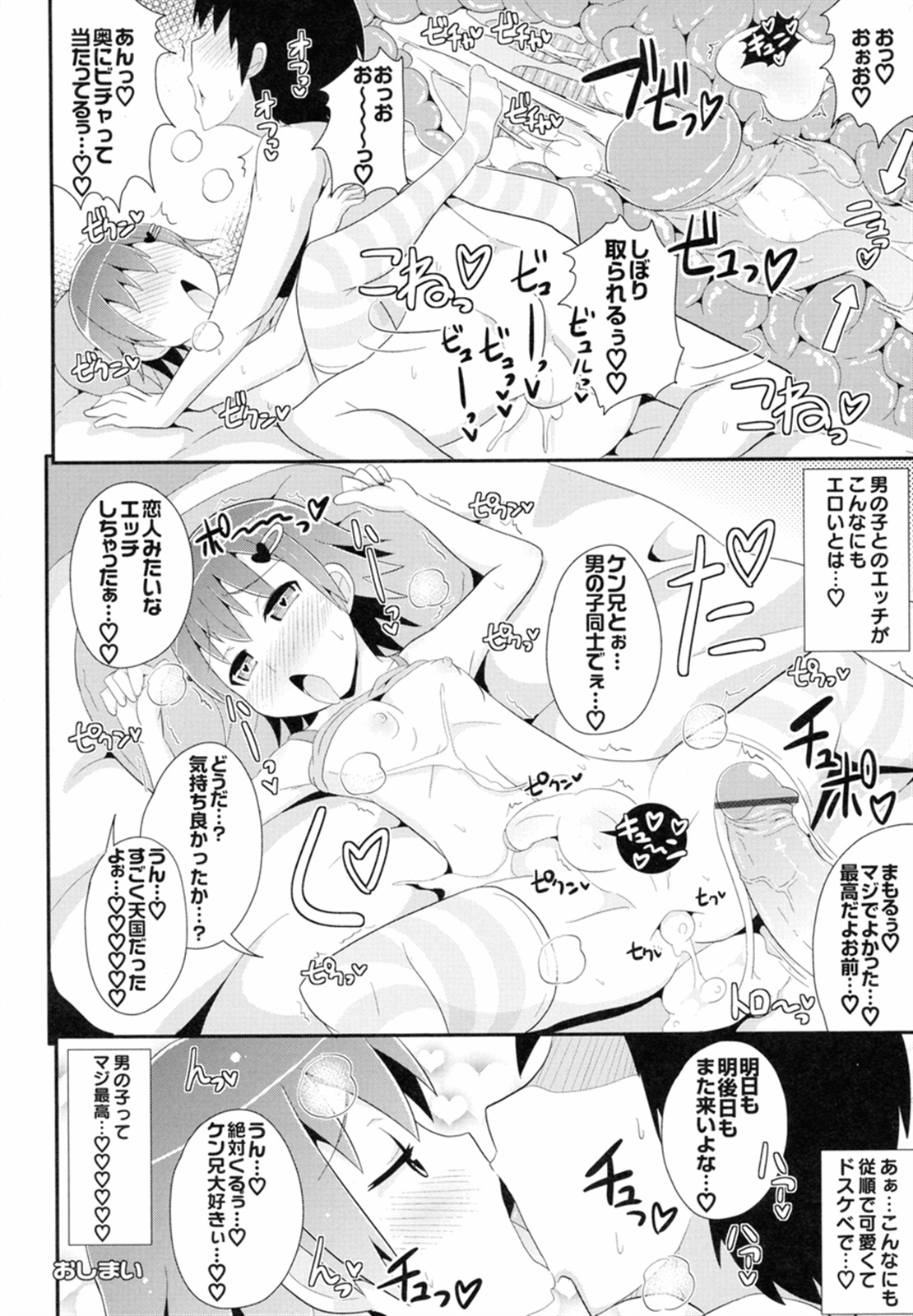 【エロ漫画】隣のショタにフェラチオしてもらう青年…アナルファックBLザーメン注入するｗｗｗ【チンズリーナ：隣のあの子はエッチな娘】