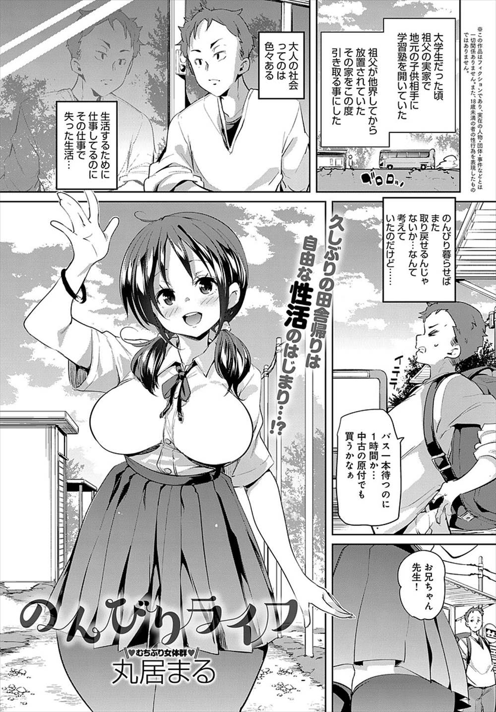 【エロ漫画】幼馴染の母娘と3p乱交…街中パコっている中で童貞青年が卒業しちゃうｗｗｗ【丸居まる：のんびりライフ】