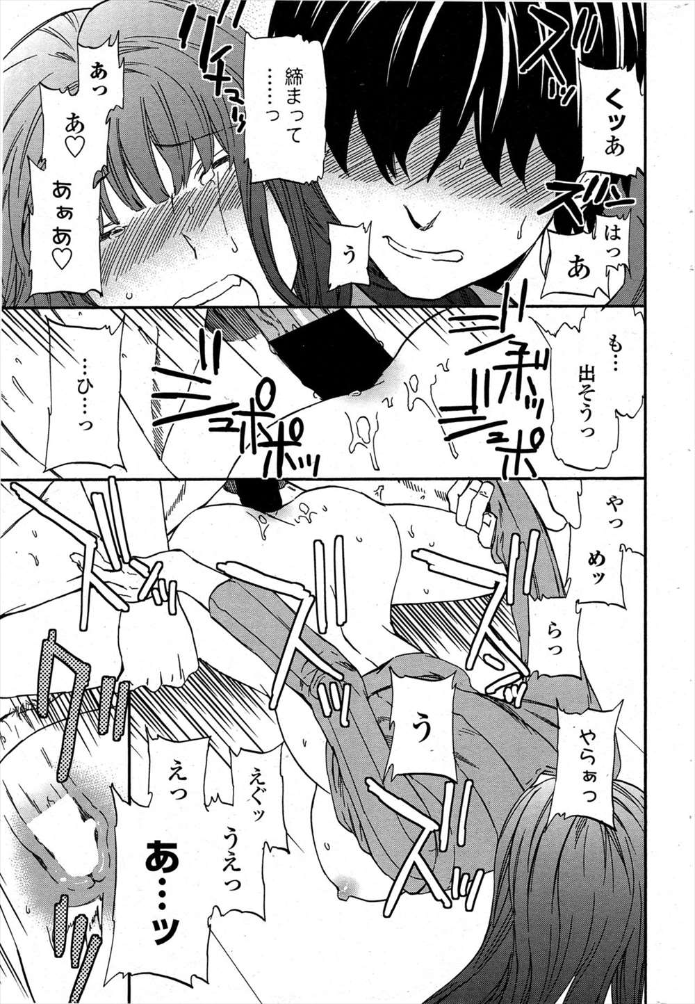 【エロ漫画】好きなJDを盗撮してるのがバレた…押し倒して無理やりレイプした結果ｗｗ【Cuvie：gimme your smile】