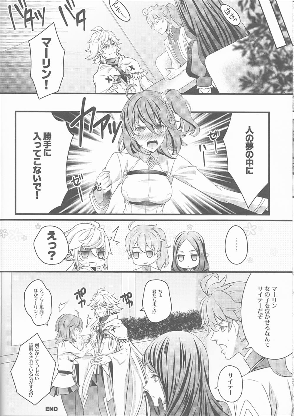 【エロ同人誌】マーリンがぐだ子の夢の中に…魔力供給セックスしてイキまくるｗｗｗ【うに蔵：ぐだ子が夢魔くんによしよしエッチされちゃう本】