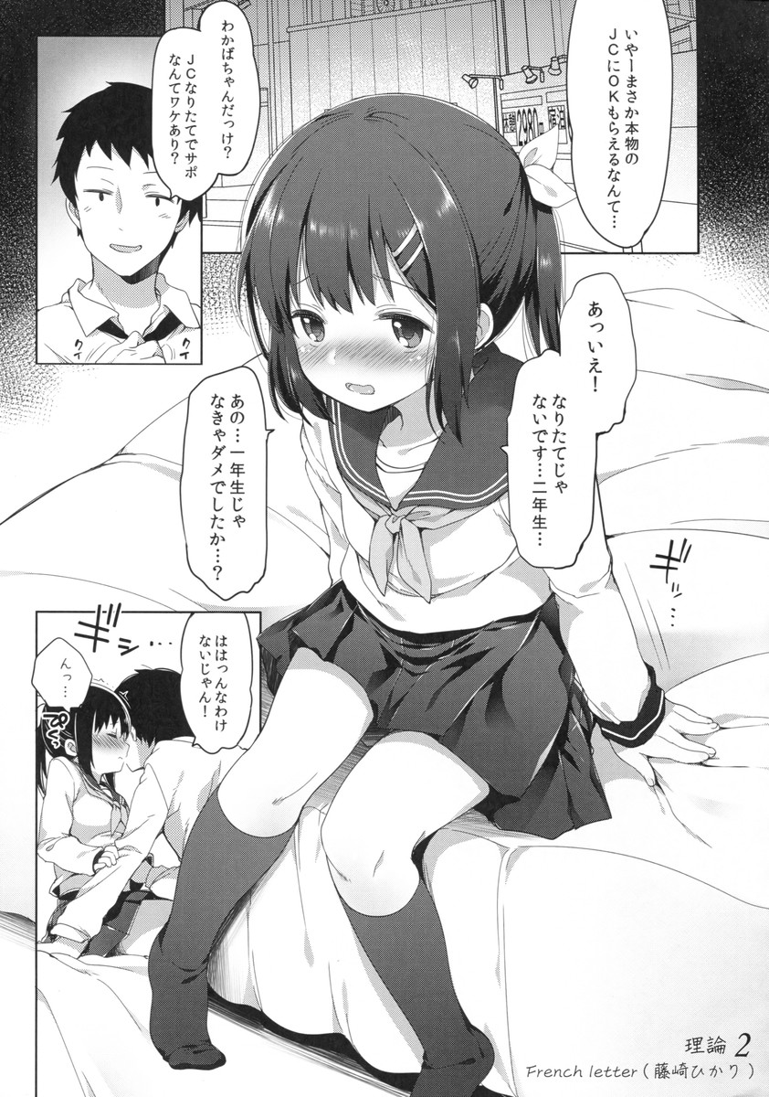 【エロ漫画】現役JCの生フェラ…彼氏OKの寝取られプレイに付き合わされる青年ｗｗｗ【理論２：藤崎ひかり】