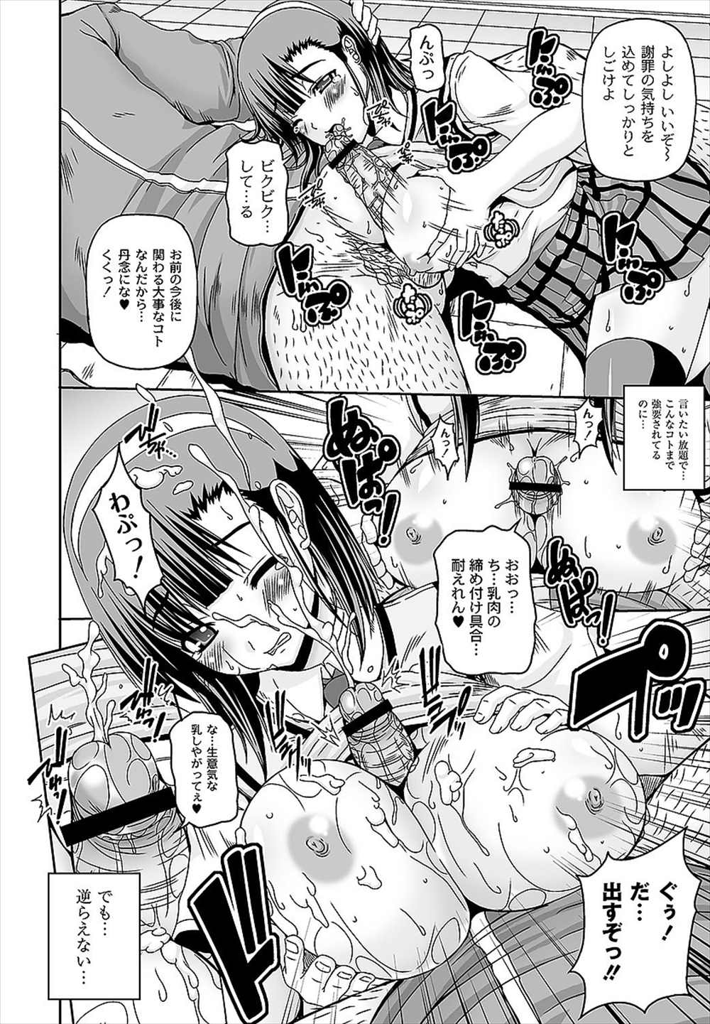 【エロ漫画】(2/2話)生徒の次は先生…レイプされた直後にご奉仕フェラから3p乱交にｗｗ【KOJIROU：那波の性活指導】