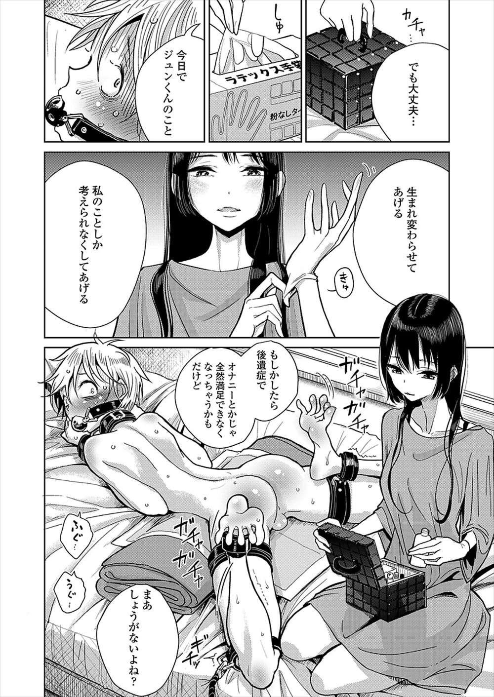 【エロ漫画】浮気した彼氏を拘束ギャグボール…前立腺責めしてメスイキ調教ｗｗ【ディビ：躾】
