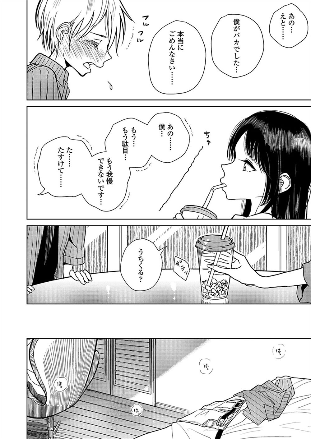 【エロ漫画】浮気した彼氏を拘束ギャグボール…前立腺責めしてメスイキ調教ｗｗ【ディビ：躾】