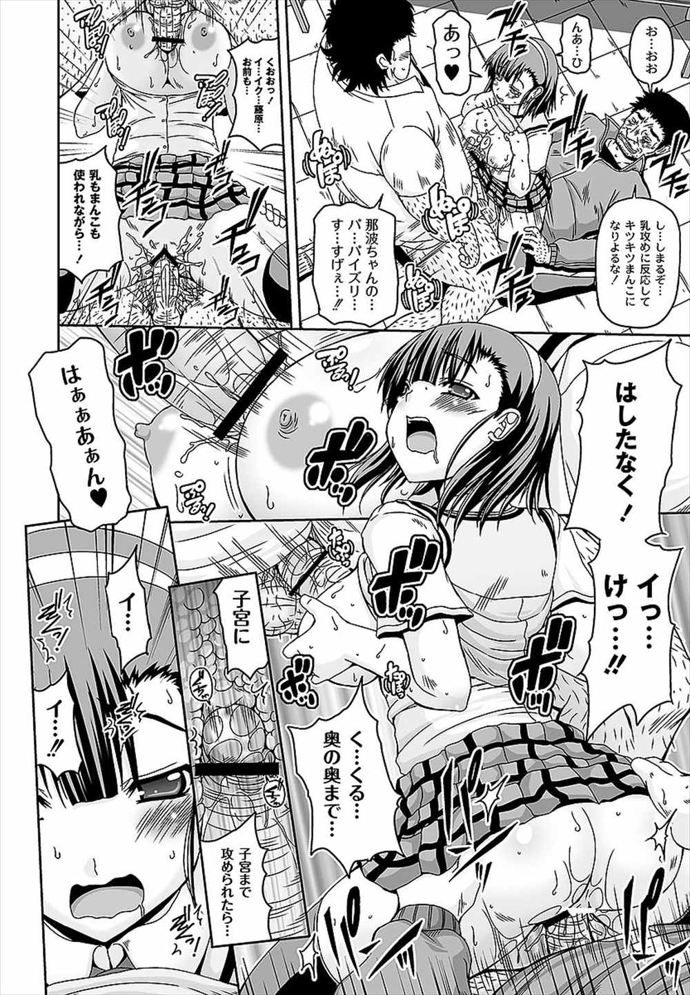 【エロ漫画】(2/2話)生徒の次は先生…レイプされた直後にご奉仕フェラから3p乱交にｗｗ【KOJIROU：那波の性活指導】