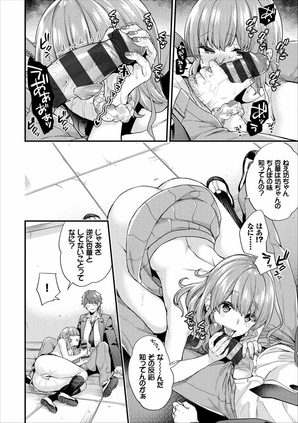 【エロ漫画】(4/5話)屋上でヤリマンビッチJKと青姦…だけど他の女の顔しか浮かんでこないｗｗ【sorani：主従コンプレックス】
