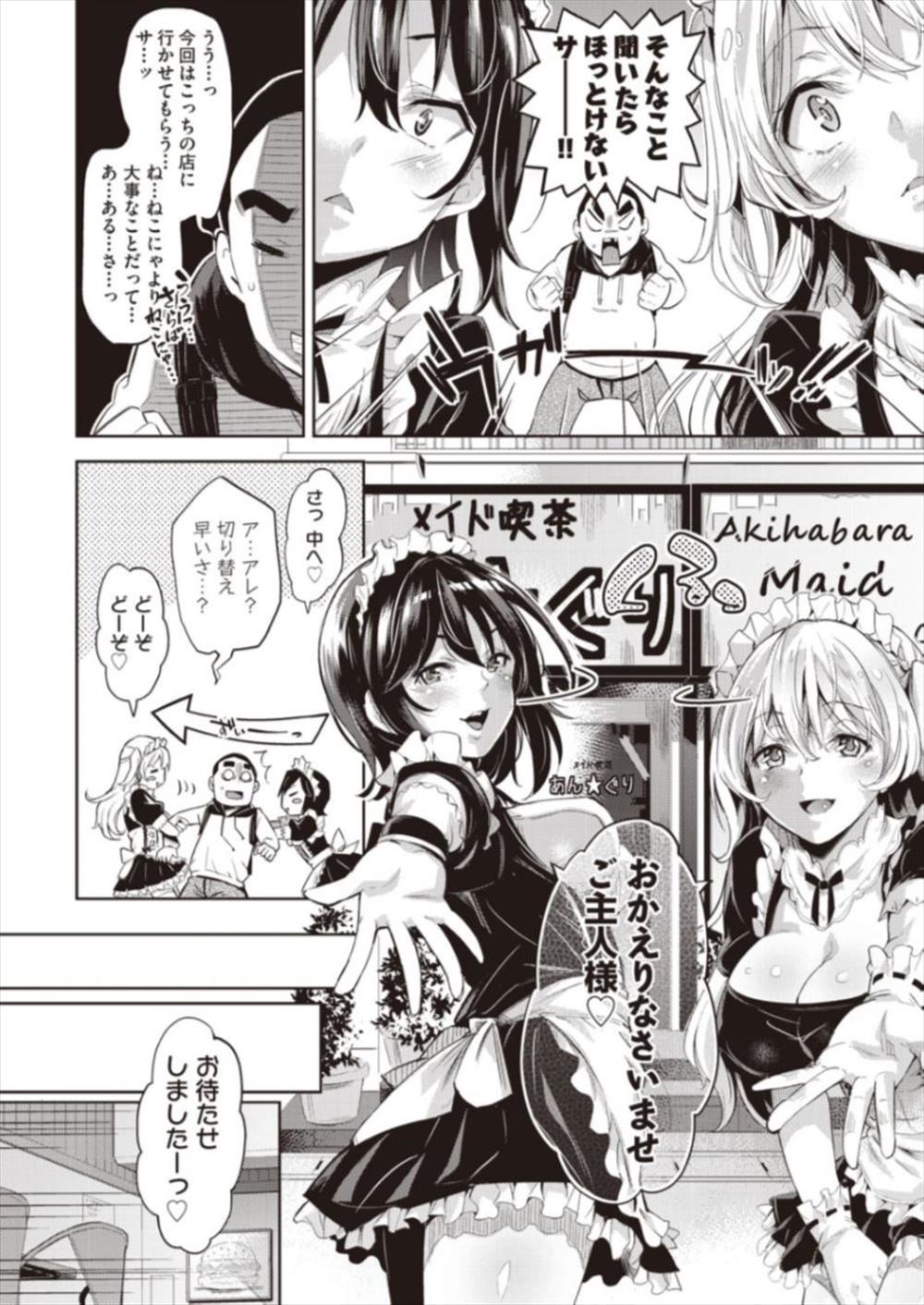 【エロ漫画】メイド喫茶にきた童貞オタク…美人メイドと3p乱交生挿入中出しイチャラブセックスｗｗ【無洗米：あん★ぐり】