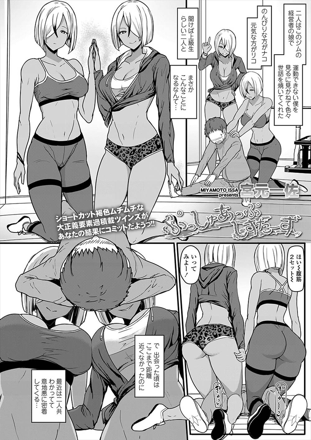 【エロ漫画】巨乳双子コーチに逆レイプ…3p乱交おねショタセックスでザーメンダダ漏れｗｗｗ【 宮元一佐：ぷっしゅあっぷしすたーず】