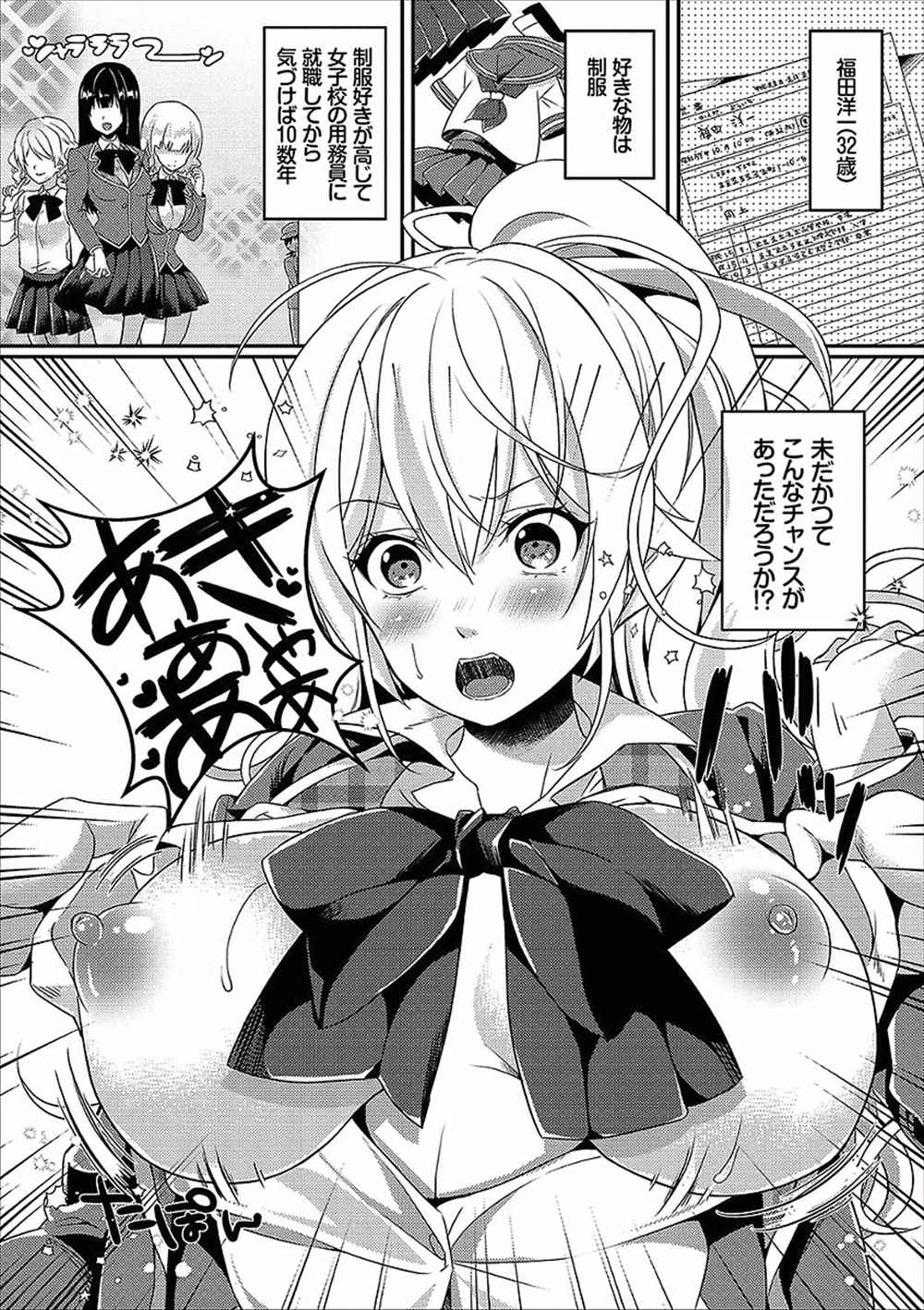 【エロ漫画】幼馴染JKの性欲処理…パイズリフェラ精液ぶっかけ制服ハメしちゃうｗｗ【辛口しゅーくりーむ：セイフクしたい！】