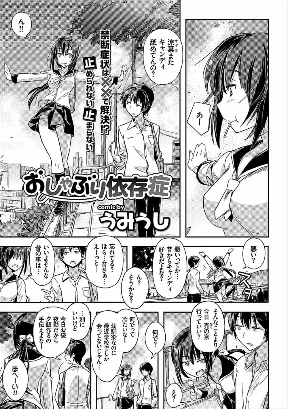 【エロ漫画】舐めないと落ち着かないJKが発情…フェラチオから生中出しイチャラブセックスｗｗ【うみうし：おしゃぶり依存症】