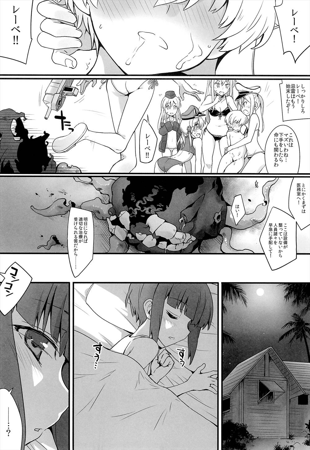 【エロ同人誌】レーベちゃんの異種姦陵辱レイプ…深海戦艦に犯されて苗床になるｗｗｗ【藤伊洵：ナエドコ 】