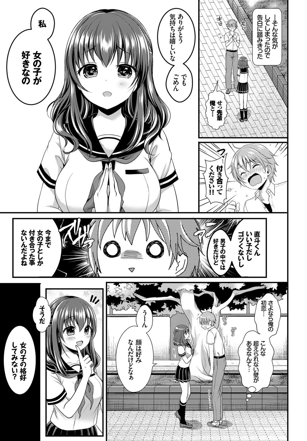 【エロ漫画】告白したJKは百合だった…女装男の娘になって制服ハメイチャラブセックスｗｗ【めの子：憧憬のスクレ】