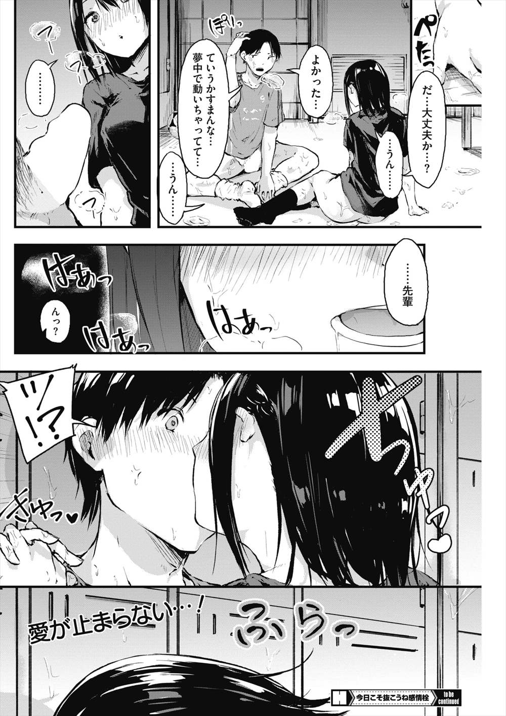 【エロ漫画】卒業する先輩に後輩がご奉仕…汗まみれで生挿入中出しイチャラブセックスｗｗｗ【おなぱん：今日こそ抜こうね感情栓】