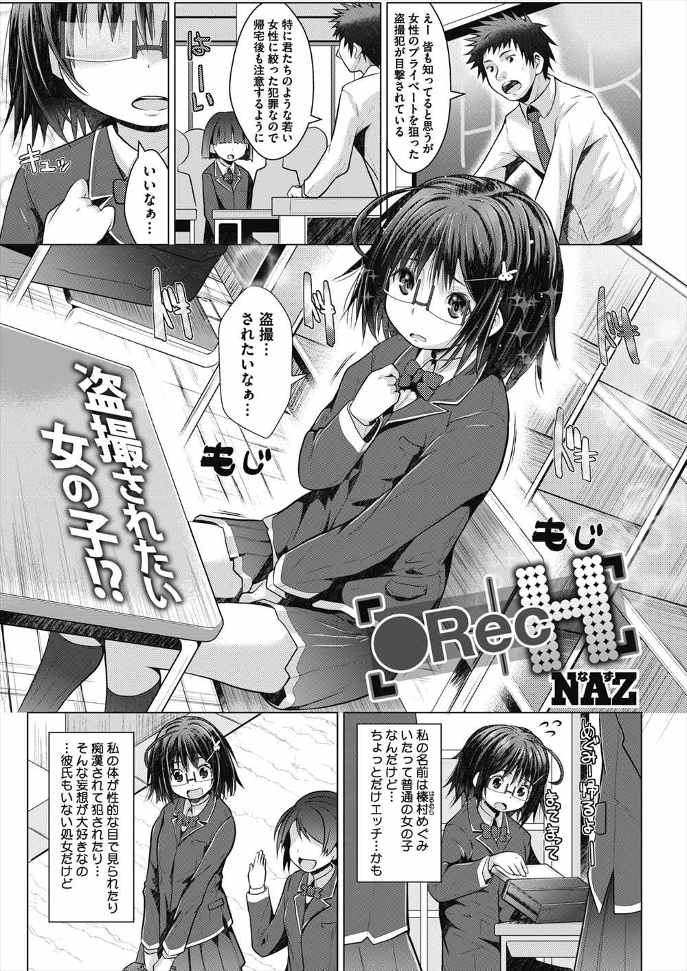 【エロ漫画】盗撮されたい淫乱JK…盗撮犯のオジサンと出会い逆レイプしちゃうｗｗ【NAZ：RecH】