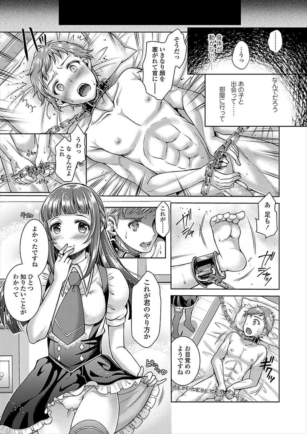 【エロ漫画】ドS黒髪お嬢様が警察官を拉致監禁…催眠逆レイプで性奴隷にしてしまうｗｗｗ【SHUKO：蜘蛛の巣】