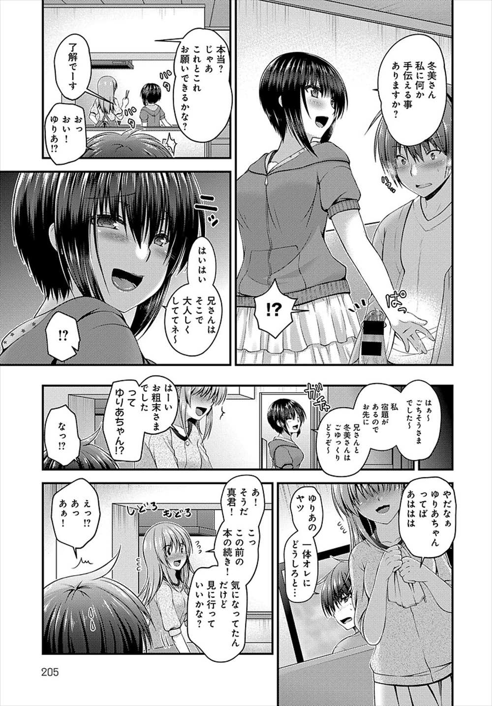 【エロ漫画】彼女持ちの兄を逆レイプする妹…彼女がいるのに手コキして生挿入中出しNTR近親相姦ｗｗ【ミサキカホ。：妹カノジョ】