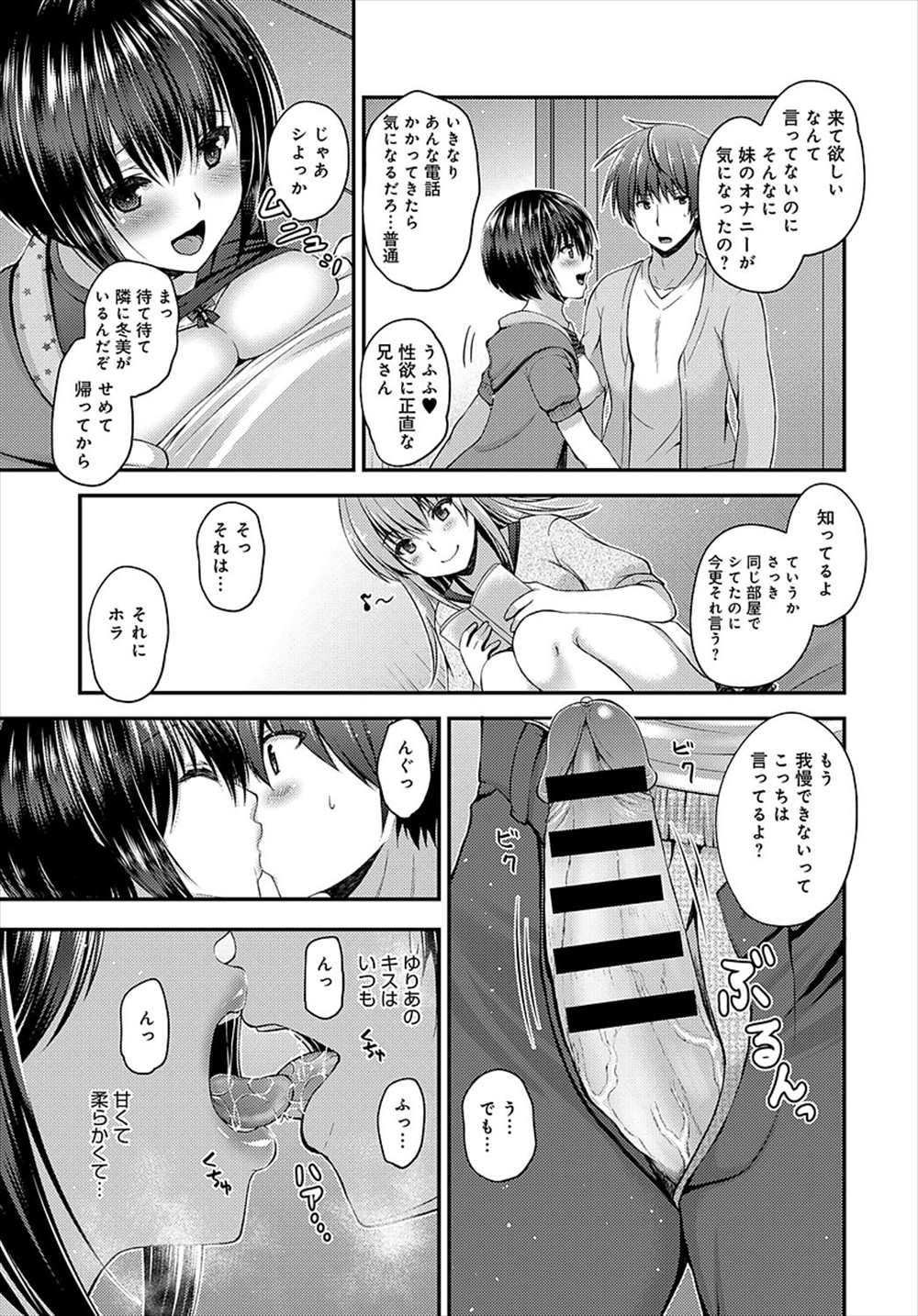 【エロ漫画】彼女持ちの兄を逆レイプする妹…彼女がいるのに手コキして生挿入中出しNTR近親相姦ｗｗ【ミサキカホ。：妹カノジョ】