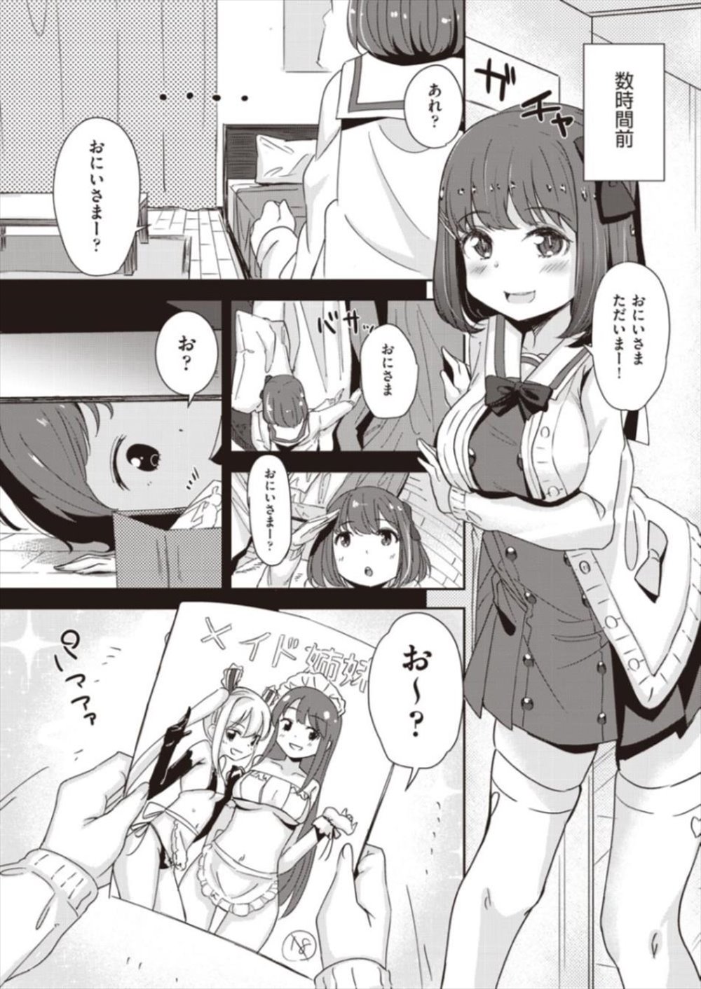 【エロ漫画】エロメイドスタイルで実の妹がお出迎え…3p乱交生挿入中出し近親相姦しちゃいますｗｗ【ホロナミン：妹メイドの3p】