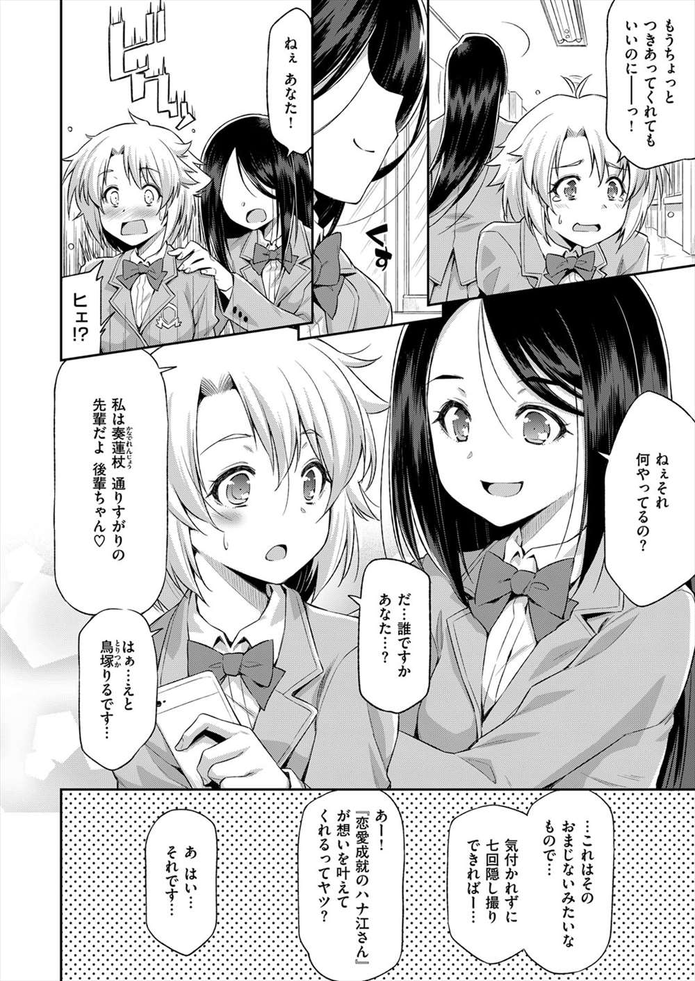 【エロ漫画】好きな男子が拘束された眼の前でおっぱい晒し…変態JK先輩に御膳立てされて生中出しセックスできちゃったｗｗ【和馬村政：恋愛成就のハナ江さん】