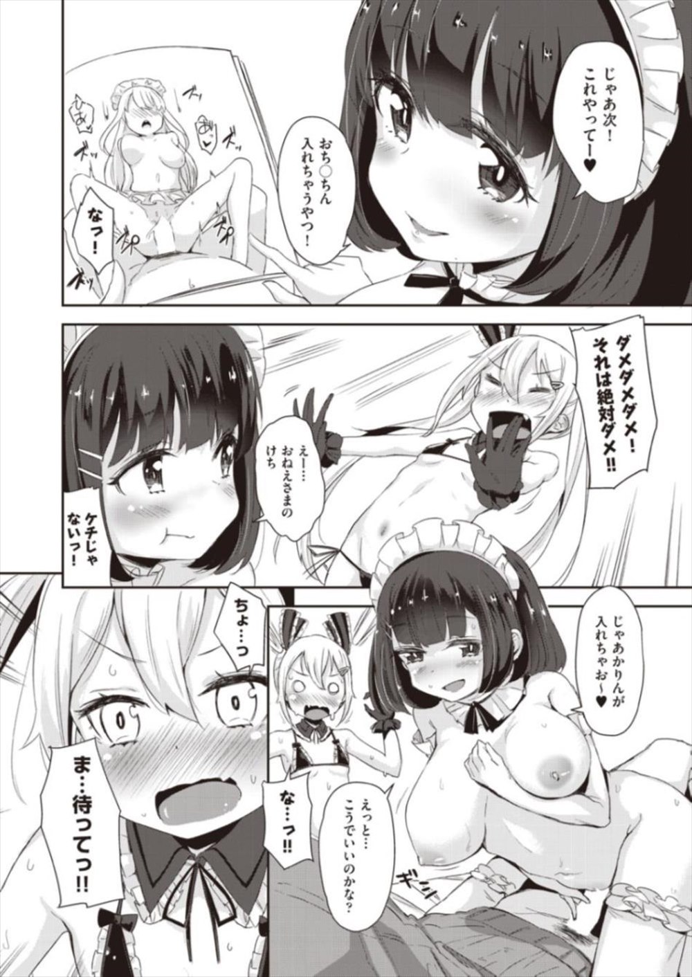 【エロ漫画】エロメイドスタイルで実の妹がお出迎え…3p乱交生挿入中出し近親相姦しちゃいますｗｗ【ホロナミン：妹メイドの3p】