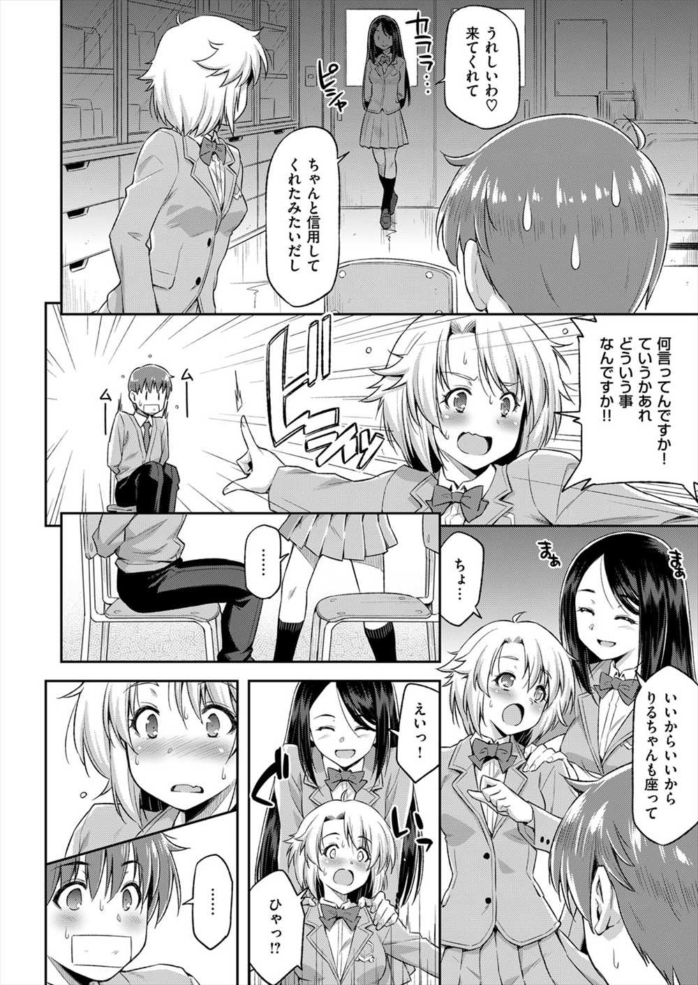 【エロ漫画】好きな男子が拘束された眼の前でおっぱい晒し…変態JK先輩に御膳立てされて生中出しセックスできちゃったｗｗ【和馬村政：恋愛成就のハナ江さん】