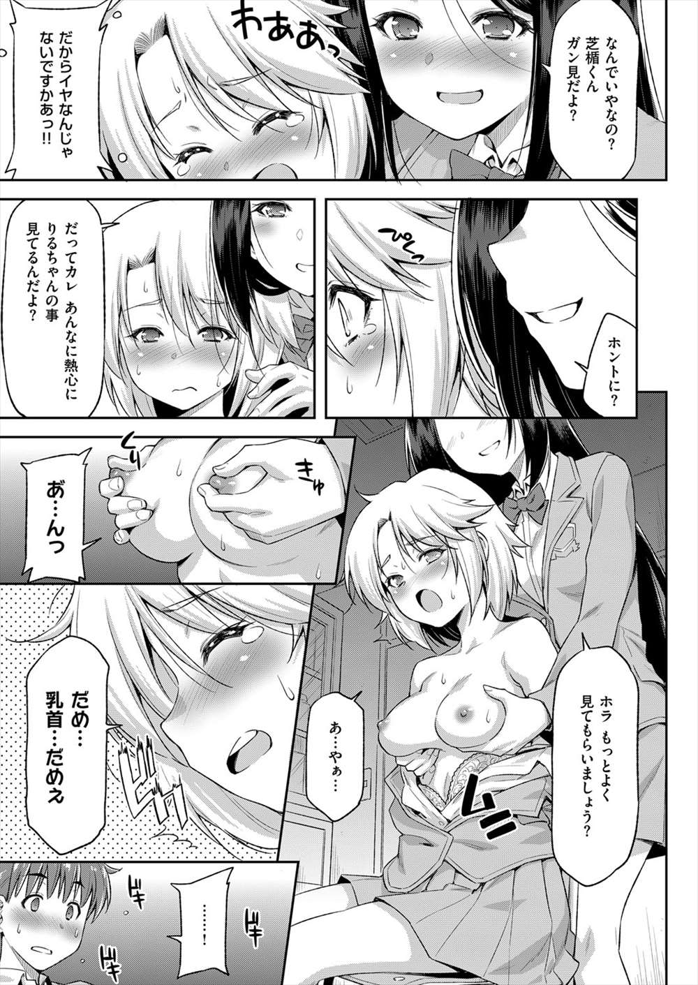 【エロ漫画】好きな男子が拘束された眼の前でおっぱい晒し…変態JK先輩に御膳立てされて生中出しセックスできちゃったｗｗ【和馬村政：恋愛成就のハナ江さん】