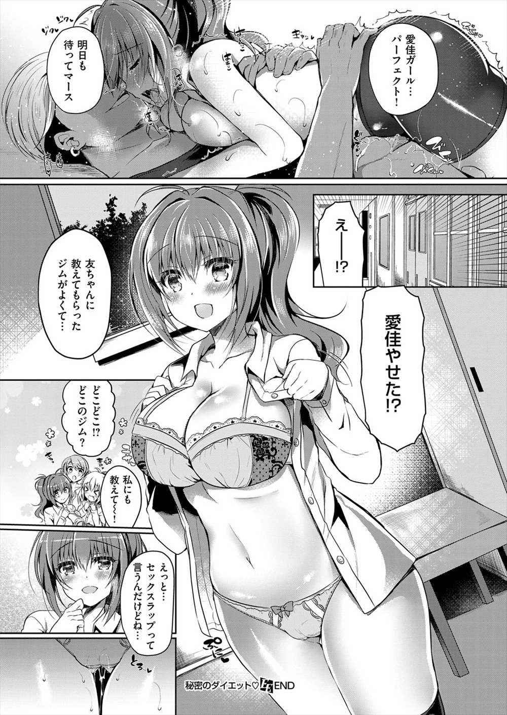 【エロ漫画】JKがダイエットエクササイズ…変態コーチに騙されて生中出しレイプされてしまうｗｗｗ【鈴音れな：秘密のダイエット】