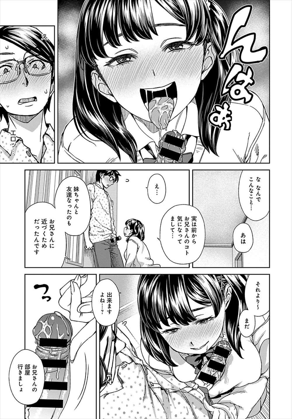 【エロ漫画】妹の友達JKに誘惑される兄…フェラチオされて生挿入中出しした結果ｗｗｗ【小春七草：遊びじゃないッ】