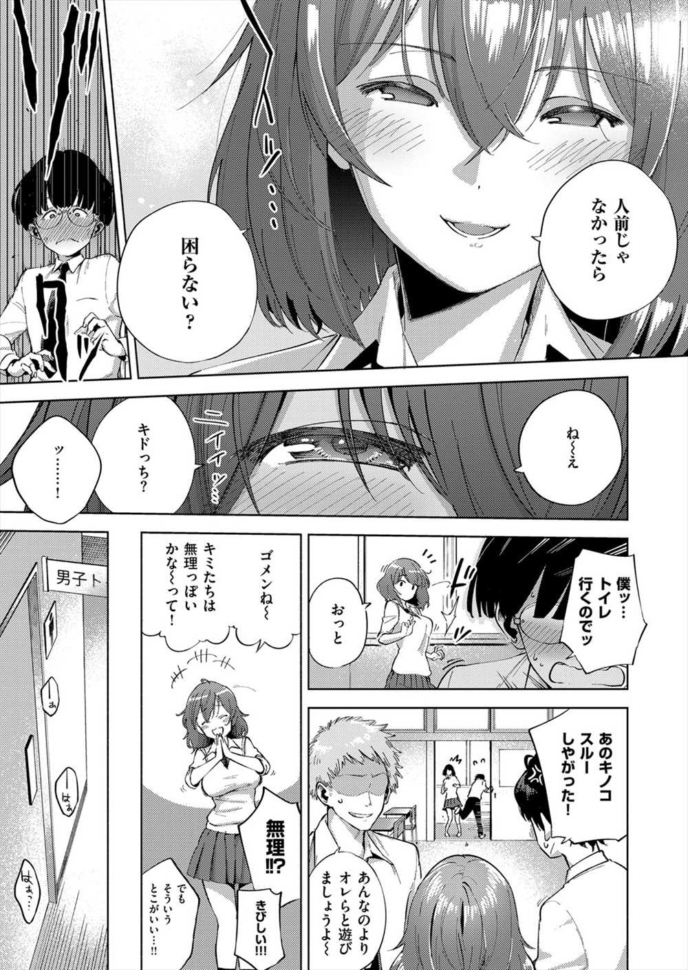 【エロ漫画】匂いフェチJKに陰キャが目をつけられ…押し倒されてフェラチオ逆レイプ生中出しｗｗ【ヘリを：やみつきフェロモン】