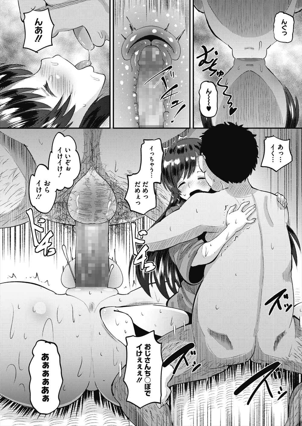 【エロ漫画】彼氏の父親にレイプされた彼女…温泉旅行で目隠しプレイ陵辱NTRレイプｗｗｗ【 野良黒ネロ：カレパパ♡ペット】