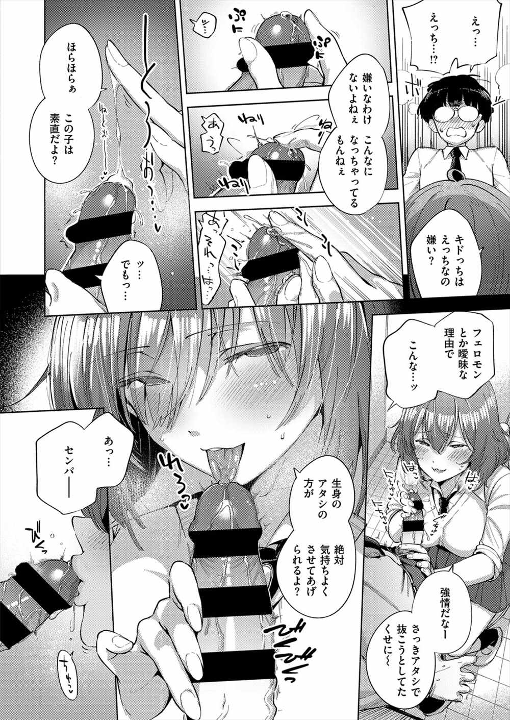 【エロ漫画】匂いフェチJKに陰キャが目をつけられ…押し倒されてフェラチオ逆レイプ生中出しｗｗ【ヘリを：やみつきフェロモン】