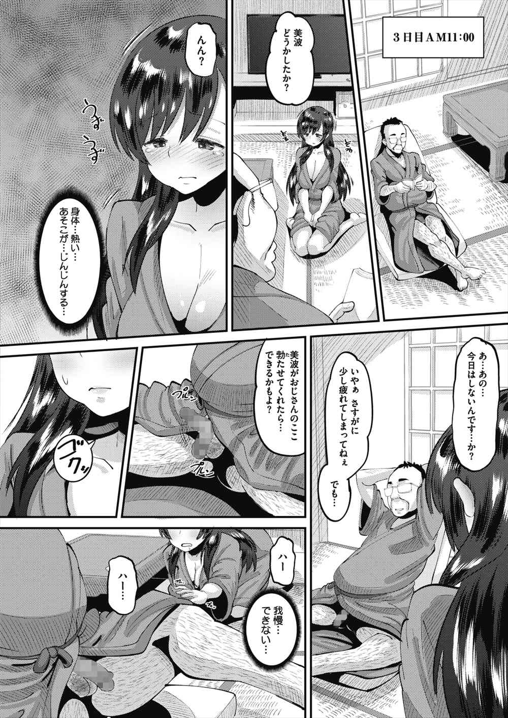 【エロ漫画】彼氏の父親にレイプされた彼女…温泉旅行で目隠しプレイ陵辱NTRレイプｗｗｗ【 野良黒ネロ：カレパパ♡ペット】