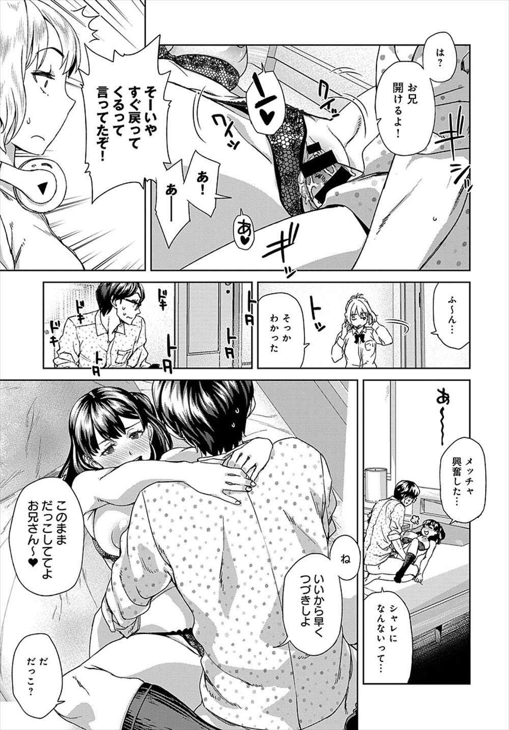 【エロ漫画】妹の友達JKに誘惑される兄…フェラチオされて生挿入中出しした結果ｗｗｗ【小春七草：遊びじゃないッ】