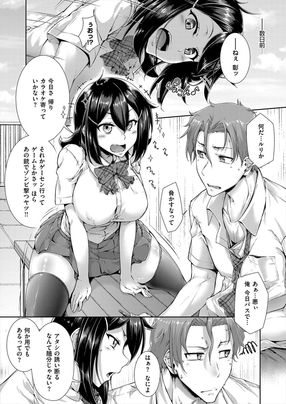 【エロ漫画】巨乳おっぱい彼女の生乳…屋上で制服ハメ生挿入中出しイチャラブセックスｗｗ【白崎アロエ：素直になれるやり方で】