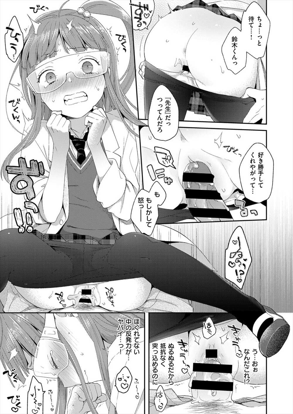 【エロ漫画】マッドサイエンティスト貧乳娘がフェラチオ…先生に顔射させれて生中出しイチャラブセックスしちゃうｗｗ【majoccoid：それいけ！ちびけみすと】