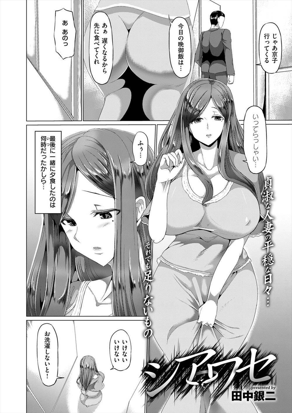 【エロ漫画】欲求不満の人妻がショタ系青年に恋した…NTRセックスの後裏切られて輪姦乱交レイプ雌堕ちｗｗ【田中銀二：シアワセ】