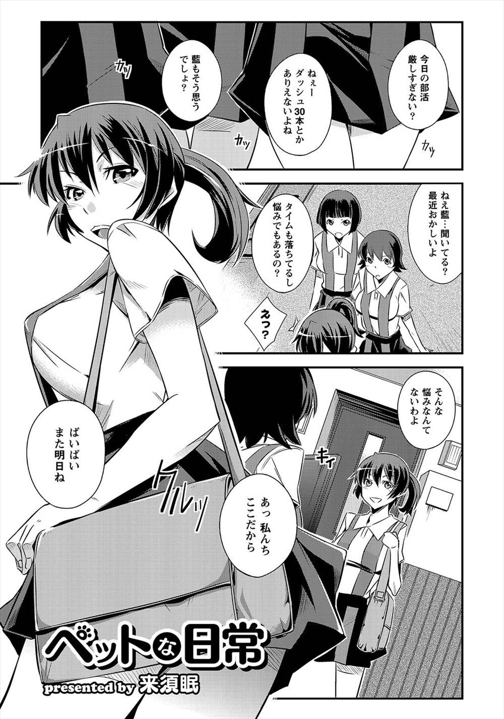 【エロ漫画】姉は弟の性奴隷ペット…フェラチオ生中出しされてイキまくるｗｗ【来須眠：ペットな日常】