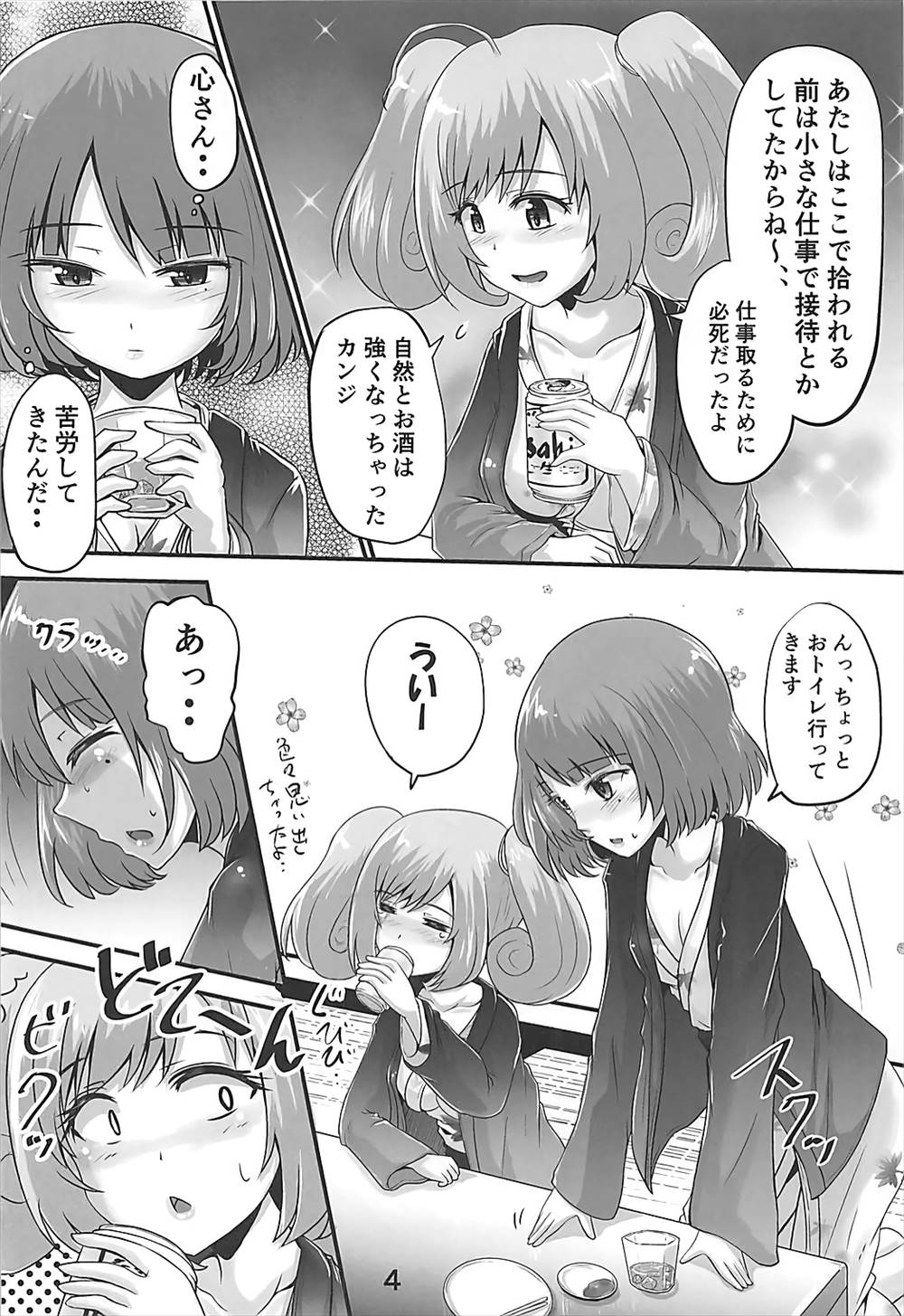 【エロ同人誌】(COMIC1☆13)お漏らししちゃった高垣楓…佐藤心とお風呂でガチレズセックス潮吹きするｗｗｗ【ほまれ：楓さんとしゅががおしっこまみれでイチャコラするほん】